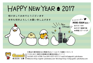 2017年スタートです！